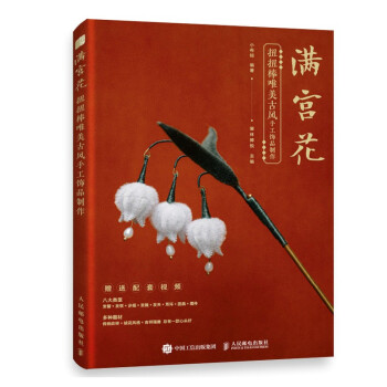 满宫花 扭扭棒唯美古风手工饰品制作 下载