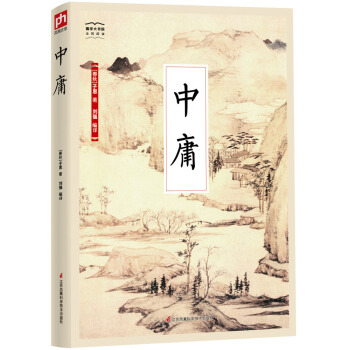 国学大书院系列：中庸 下载