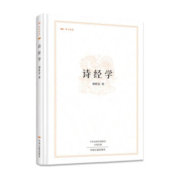 昨日书林：诗经学 下载