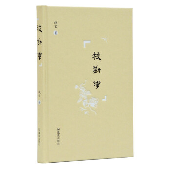 校勘学 下载
