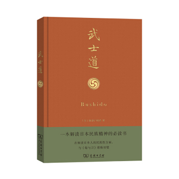 武士道（精装本） 下载