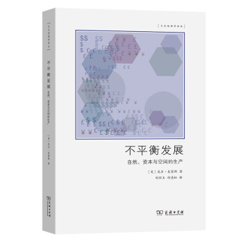 不平衡发展——自然、资本与空间的生产(文化地理学译丛) 下载