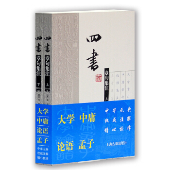 四书章句集注（全二册） 下载