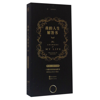 我的人生解答书 [The Gate of Destiny(Mini Edition)] 下载