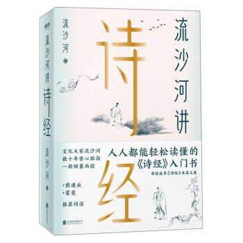 流沙河讲诗经（2020版） 下载