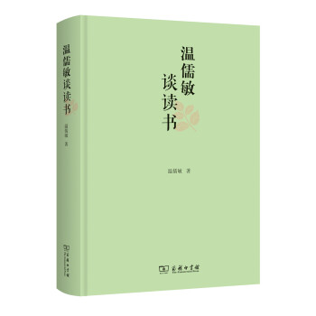 温儒敏谈读书 下载