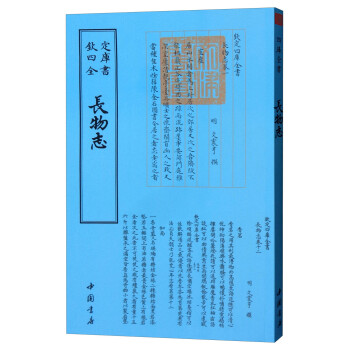 四库全书：长物志 下载