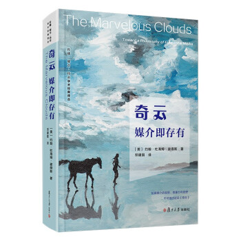 奇云：媒介即存有（传播·媒介·技术学术经典译丛） 下载