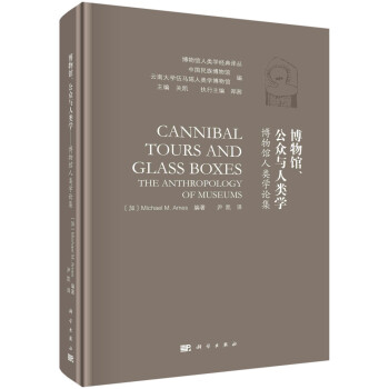 博物馆、公众与人类学——博物馆人类学论集 下载