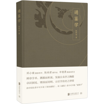 通鉴学 下载