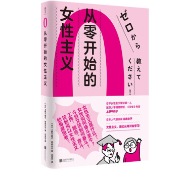 从零开始的女性主义 下载