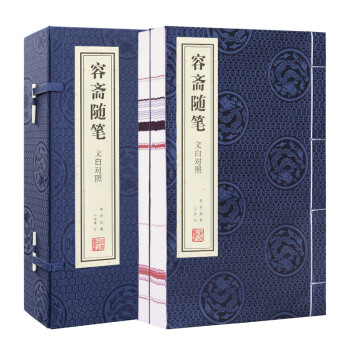 【善品堂藏书】容斋随笔一函二册正版宣纸线装书国学古籍经典全套全集原文注释译注书籍 下载