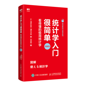统计学入门很简单 看得懂的极简统计学 下载
