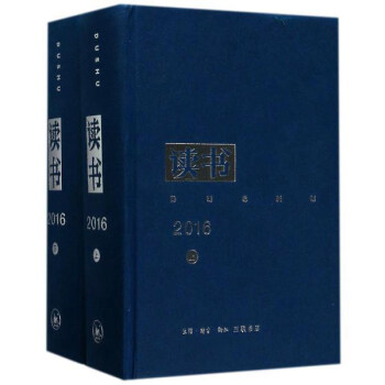 读书（2016 套装上下册） 下载