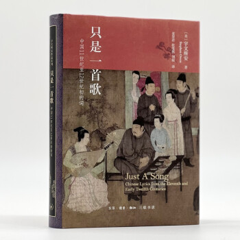 中国11世纪至12世纪初的宋词 只是一首歌 [Just A Song Chinese Lyrics f'rom the Eleventh and Early Twelfth Centuries] 下载