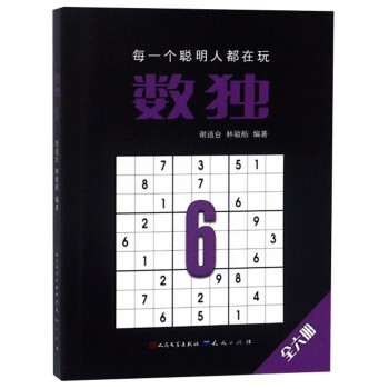数独6（定制版）-谢道台 林敏舫 下载
