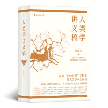 人类学讲义稿 下载