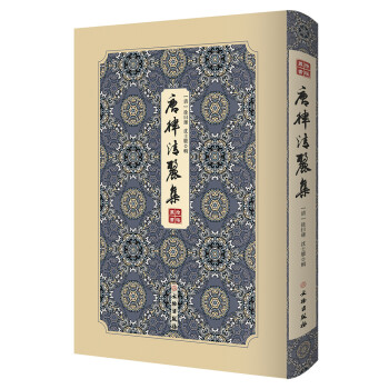 唐律清丽集/拾瑶丛书 下载