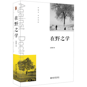 在野之学 下载