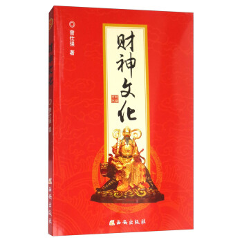 财神文化（附赠正财神书签） 下载