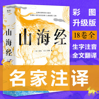 果麦经典：山海经（鲁迅心爱的宝书，完整收录《山海经图》五卷，随文注音，翻开书就能读！） 下载