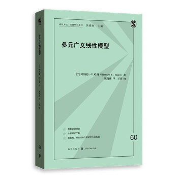 多元广义线性模型 下载