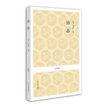 国学经典：诗品 下载
