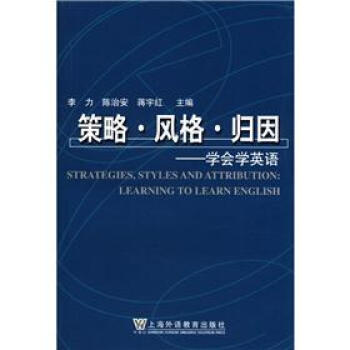 策略·风格·归因：学会学英语 下载