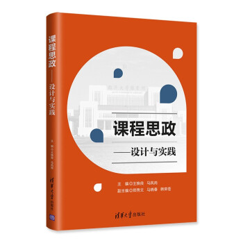 课程思政——设计与实践 下载
