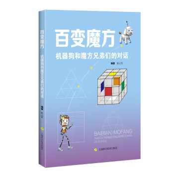 百变魔方——机器狗和魔方兄弟们的对话 下载