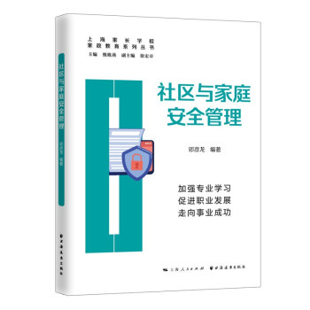 社区与家庭安全管理 下载