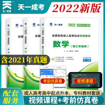 成人高考高起专/本教材2022理科全套成考教材：语文+英语+数学理科（套装全3册） 下载