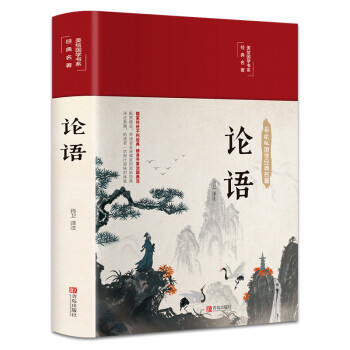 论语（布面精装 彩图珍藏版 美绘国学系列） 下载