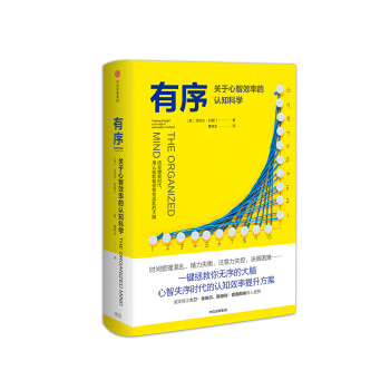 有序 关于心智效率的认知科学 中信出版社 下载
