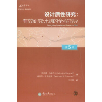 设计质性研究：有效研究计划的全程指导 （第5版） [Designing Qualitative Research 5Ed] 下载