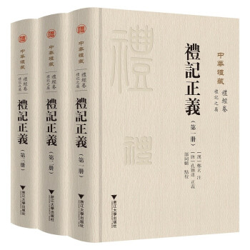 礼记正义 下载