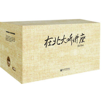 在北大听讲座（套装1-21辑） 下载