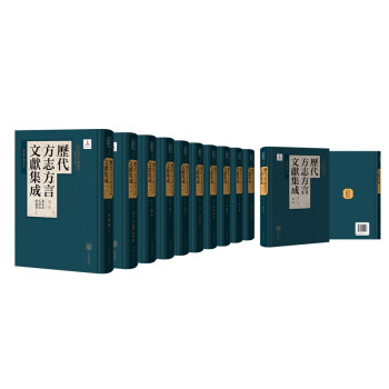 历代方志方言文献集成（古代方言文献丛刊·精装·繁体竖排·全11册） 下载