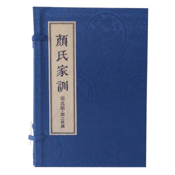 颜氏家训（线装珍藏本） 下载