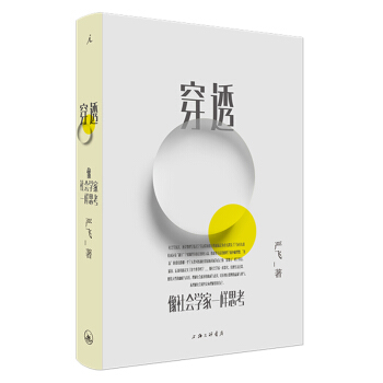 穿透：像社会学家一样思考（7位社会学奠基人经典理论，带你解读30个你身边场景现象及问题） 下载