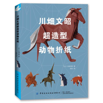 川畑文昭超造型动物折纸 下载