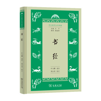 书经/学生国学丛书新编 下载