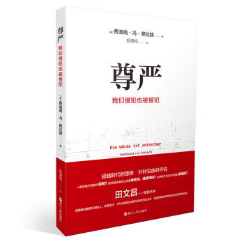 尊严：我们侵犯也被侵犯 下载