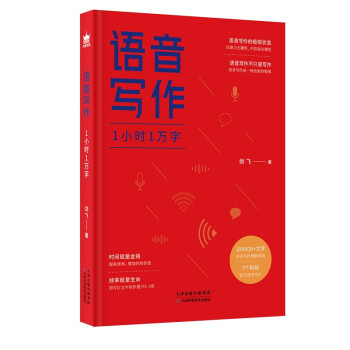 语音写作：1小时1万字 下载