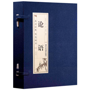 论语品读经典双色线装（套装全4册） 下载