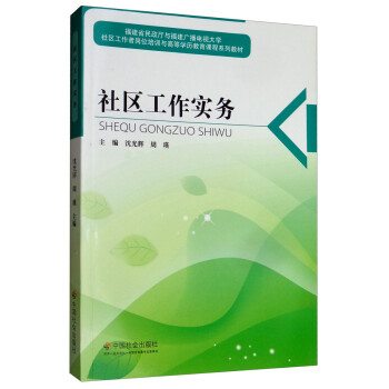 社区工作实务 下载