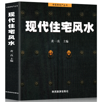 现代住宅风水 下载