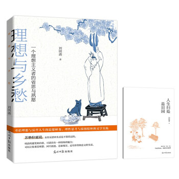 理想与乡愁 下载