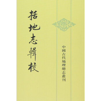 括地志辑校 下载