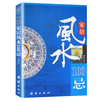 家居风水100忌 下载
